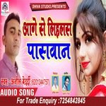 aagye se lilhash paswan