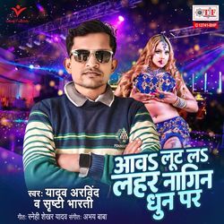 Aawa Lut La Lahar Nagin Dhun Par