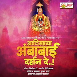 Adimaya Ambabai Darshan De