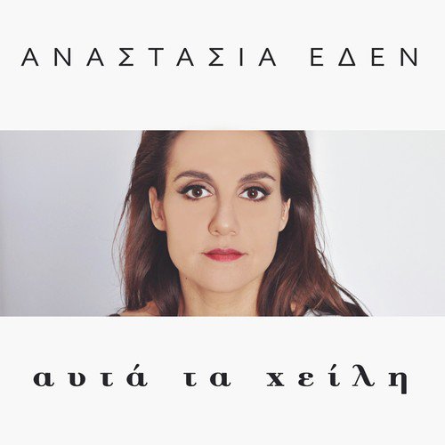 Anastasia Eden