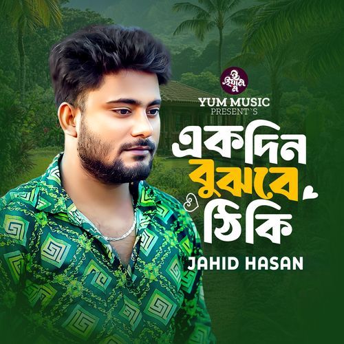 Akdin Bujhbe Thiki