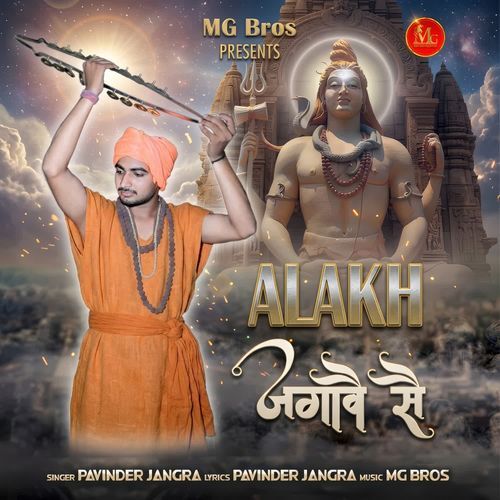 Alakh Jagawe Se
