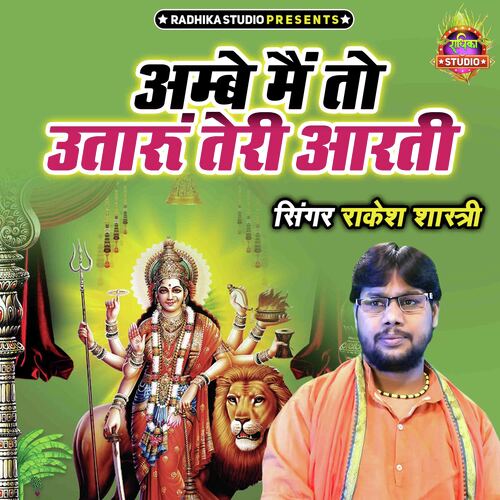 Ambe Main To Utaru Teri Arti