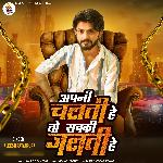 Apni Chalti He To Sabki Jalti He