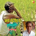 Aye Gayee Sir pe Musibat Bhari