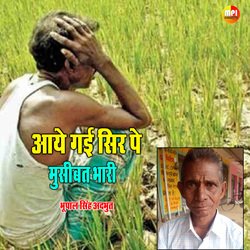 Aye Gayee Sir pe Musibat Bhari