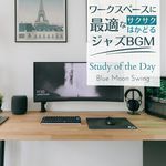 ワークスペースに最適なサクサクはかどるジャズBGM - Study of the Day