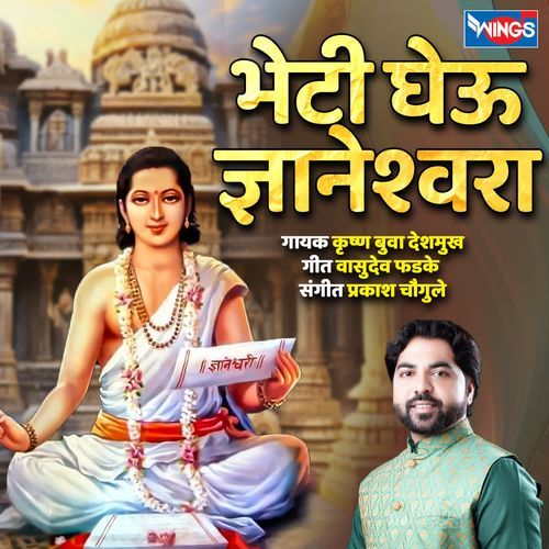 BHETI GHEU DNYANESHWARA