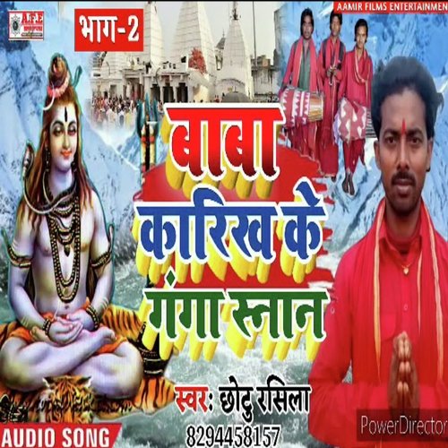Baba Karikh Ke Ganga Asnan Bhag 2 Chhotu Rasila (Manar Bhajan)