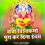 Baba Vishwakarma Pura Kar Dina Iksha