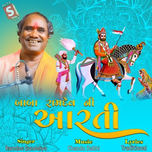 Bala Ramdev Ni Aarti