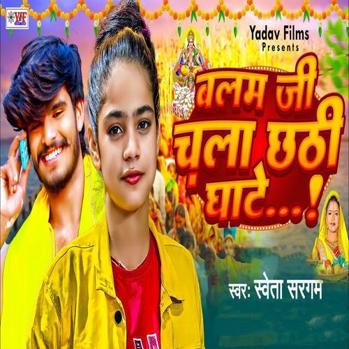 Balam Ji Chala Chhti Ghate