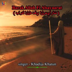 Barak Allah Fi Alsayaarat