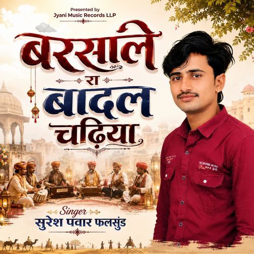 Barsale Ra Badal Chadhiya