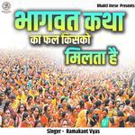 Bhagwat Katha Ka Phal Kisko Milta Hai