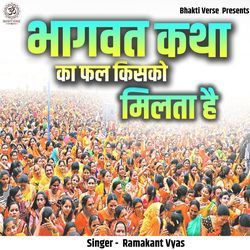 Bhagwat Katha Ka Phal Kisko Milta Hai