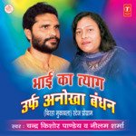 Bhai Ka Tyag Urf Anokha Bandhan