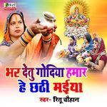 Bhar Detu Godiya Hamar He Chhathi Maiya