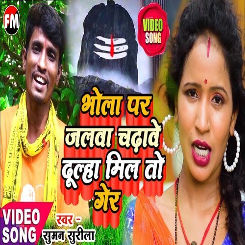 Bhola Par Jalawa Chadhave Dulha Milto Gor (Maithili Song)