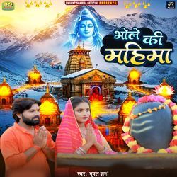 Bhole Ki Mahima