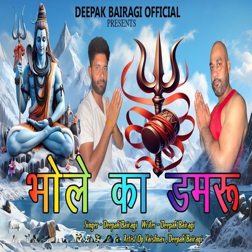 Bhole ka Damru