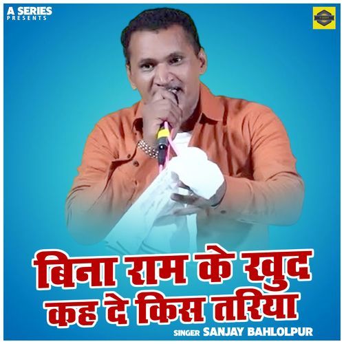 Bina Ram Ke Khud Kah De Kis Tariya