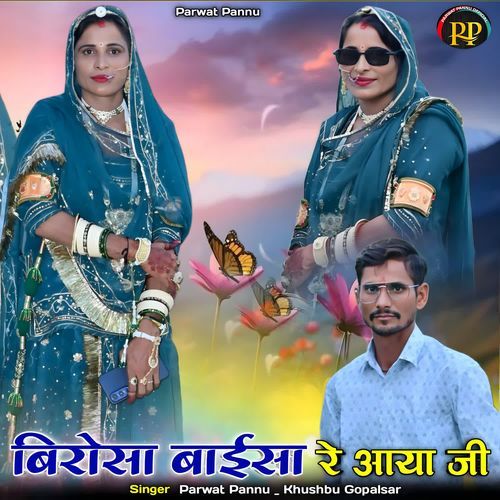 Birosa Baisa Re Aaya Ji