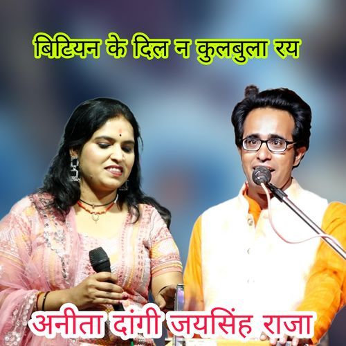 Bitiyan Ke Dil N Kulbularay Anita Dangi Jaysingh