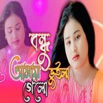 Bondhu Amay Buila Gelo
