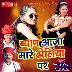 Byan Aaja Mare Dholiya Par