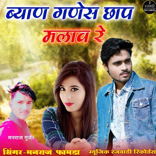 Byan Ganesh Chap Malav Re