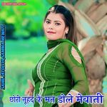 CHHORI NUHAD KE MAT DOLE MEWATI