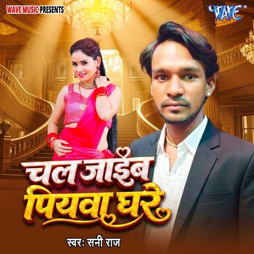 Chal Jaibu Piyawa Ghare