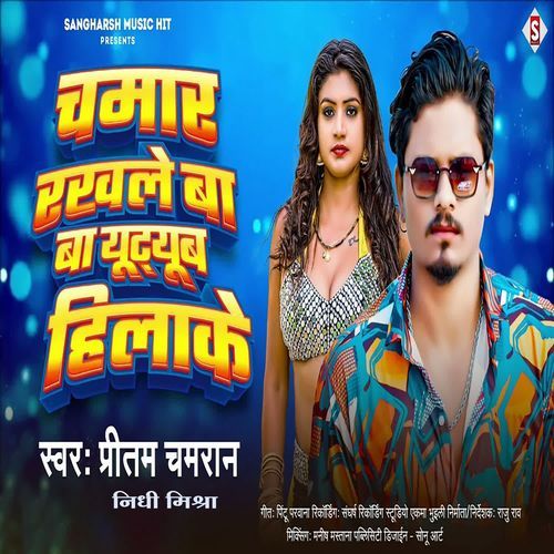 Chamar Rakhle Ba Ba Youtube Hilake