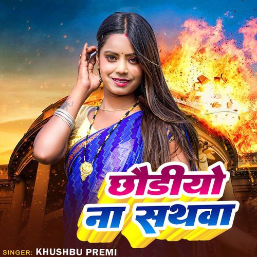 Chhodiha Na Sathva