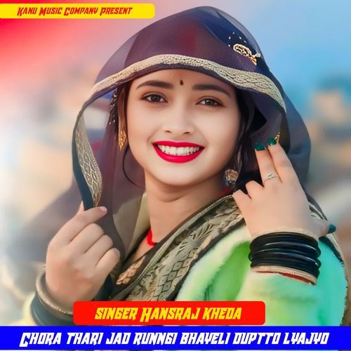 Chora thari jad runngi bhayeli duptto lyajyo