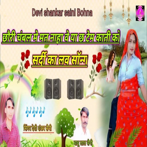 Chori Chambal Mai Mat Nha Vho Ya Ch Tem Kanti Ko