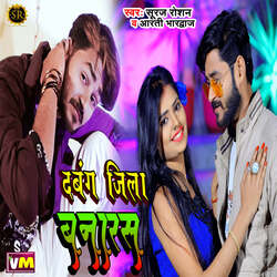 Dabang Jila Banaras-ARI9ZTVcR0U