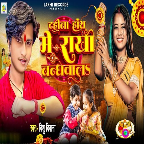 Dahina Hanth Me Rakhi Bandhvalas