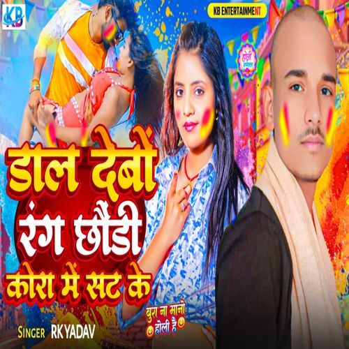 Dal Debo Rang Kora Me Sat Ke .