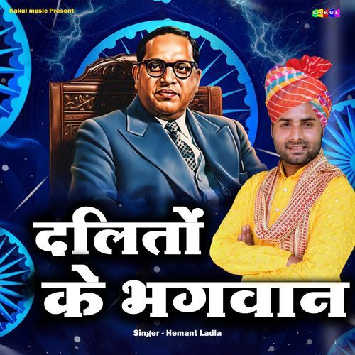 Dalito Ke Bhagwan