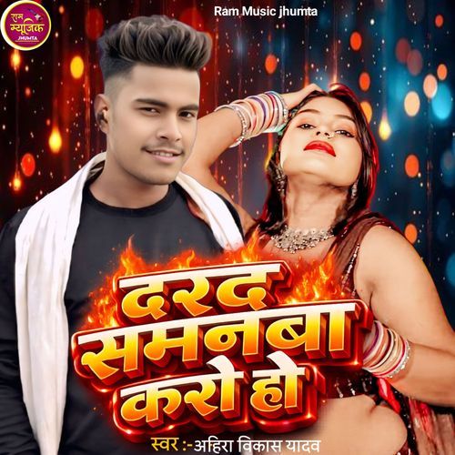 Darad Samanwa Karo Ho