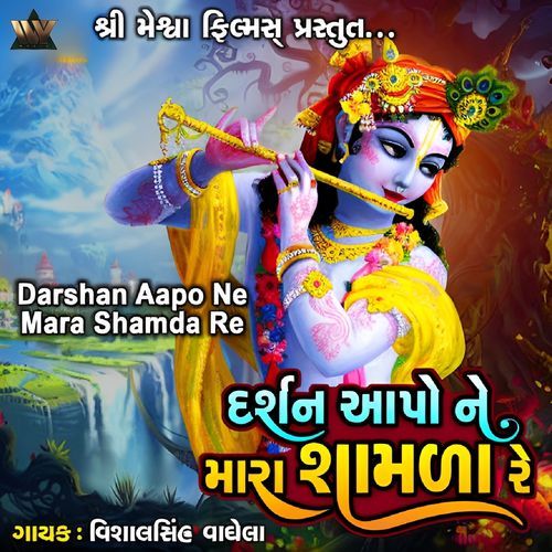 Darshan Aapo Ne Mara Shamda Re
