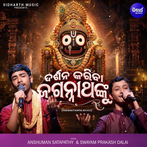 Darshana Kariba Jagannathanku (From "Bhakti Kantha Jr S 4 G 3")
