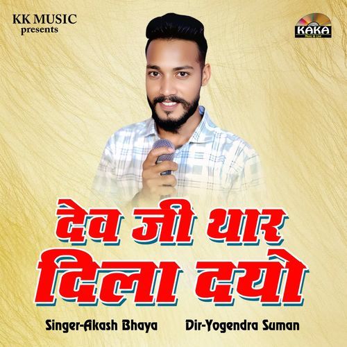 Dev Ji Thar Diya Dyo