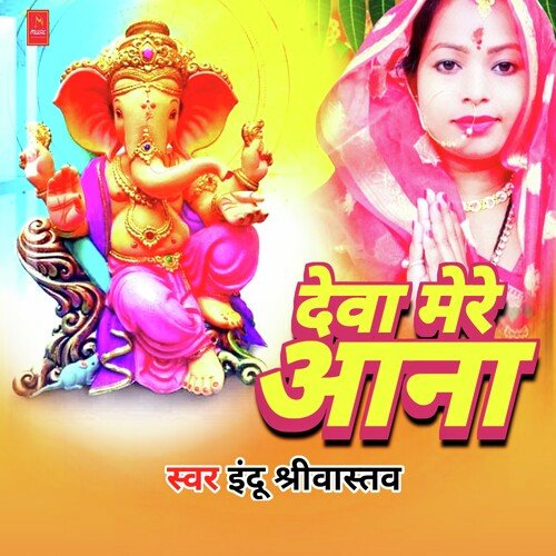 Deva Mere Aana