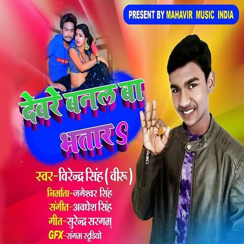 Devare Banal Ba Bhatar