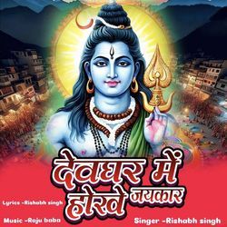 Devghar Me Hokhe Jaikar