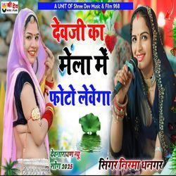 Devji Ka Mela Me Phote
