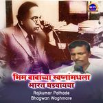 Dhada Ha Girvaycha Babanca